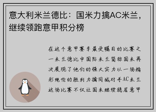 意大利米兰德比：国米力擒AC米兰，继续领跑意甲积分榜